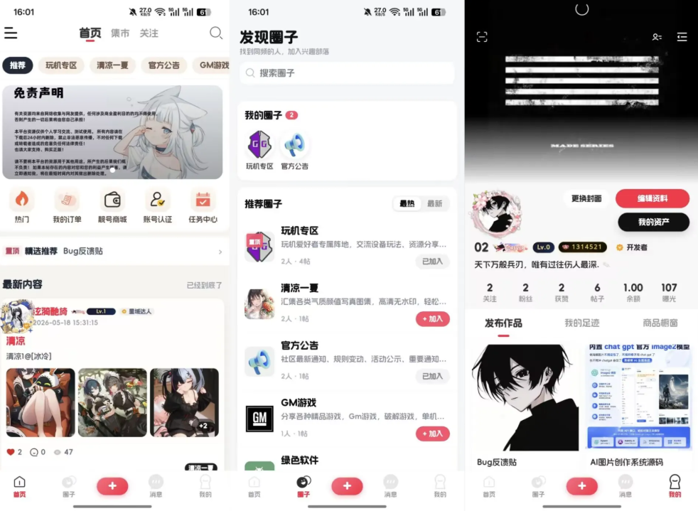 2026唯美新版星域社区开源 – 三端APP源码