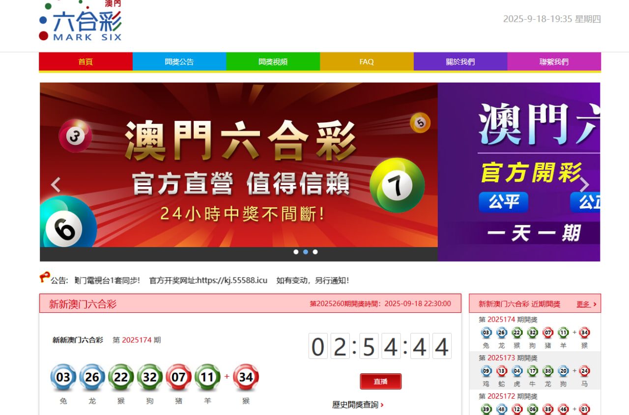 【独家首发】六和彩开奖网,开奖预设网,带视频播放,轻量型开奖网源码