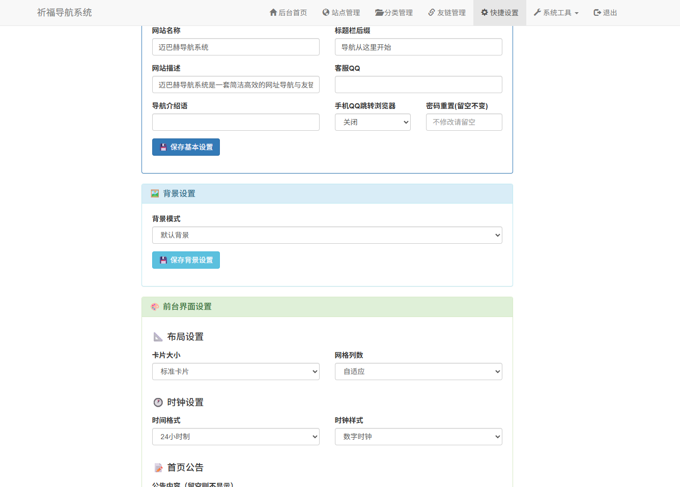 图片[5]-祈福导航系统V1.1更新 优化后端控制逻辑和前台UI-迈巴赫源码