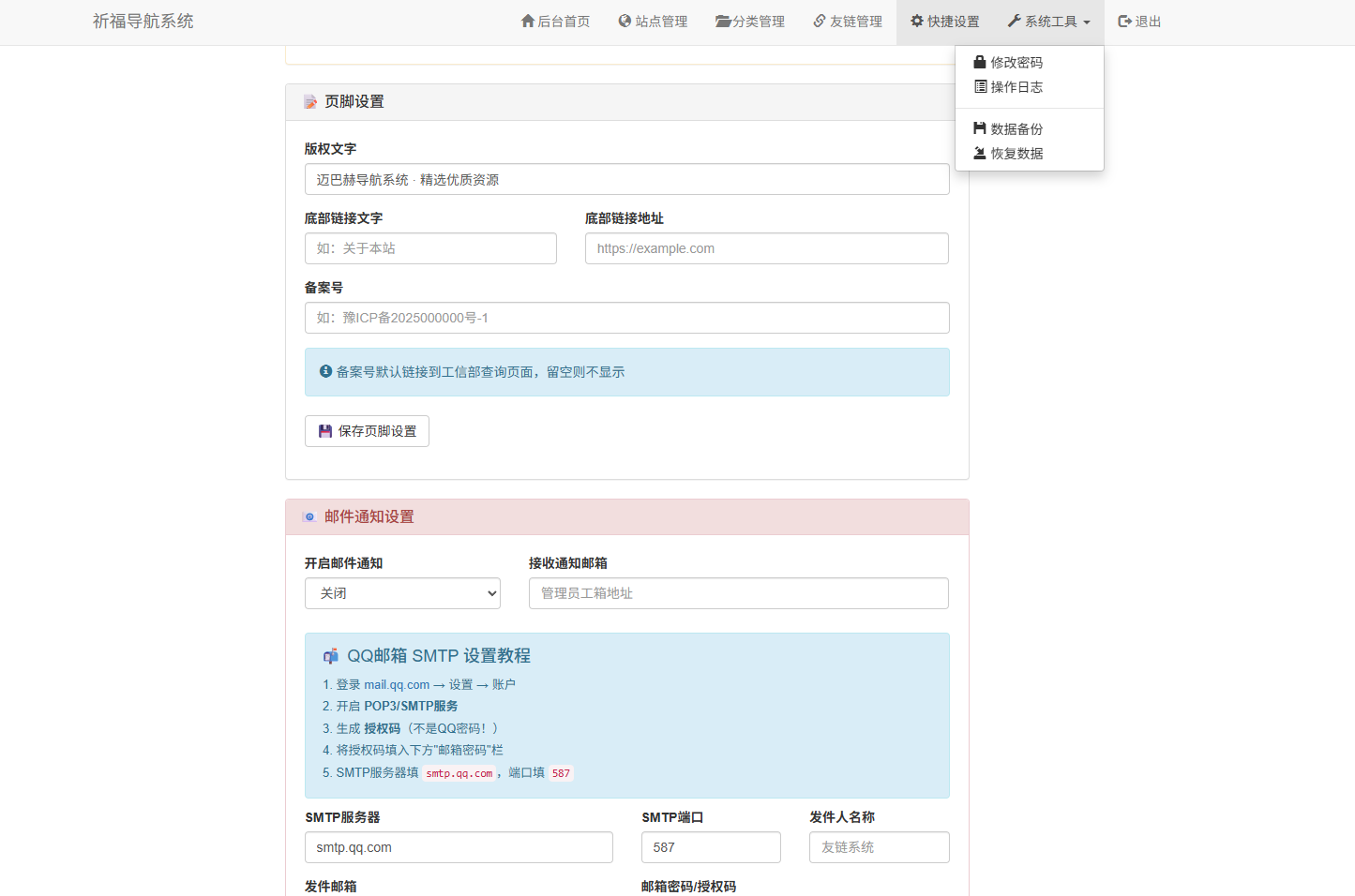 图片[6]-祈福导航系统V1.1更新 优化后端控制逻辑和前台UI-迈巴赫源码