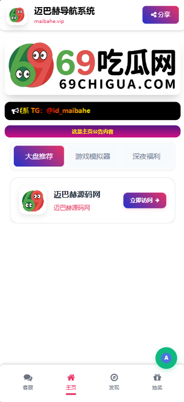 新款自带抽奖功能导航系统