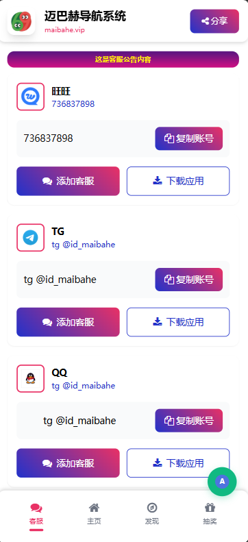 图片[2]-新款自带抽奖功能导航系统-迈巴赫源码
