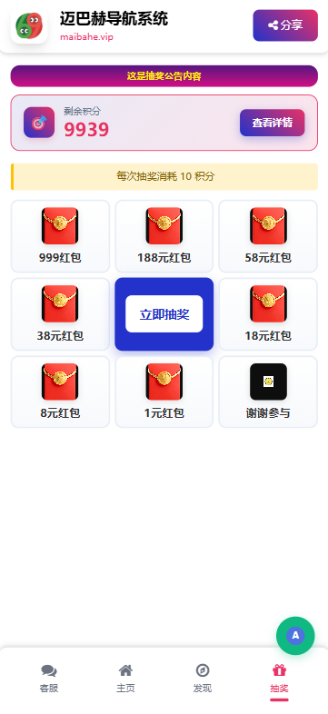 图片[3]-新款自带抽奖功能导航系统-迈巴赫源码